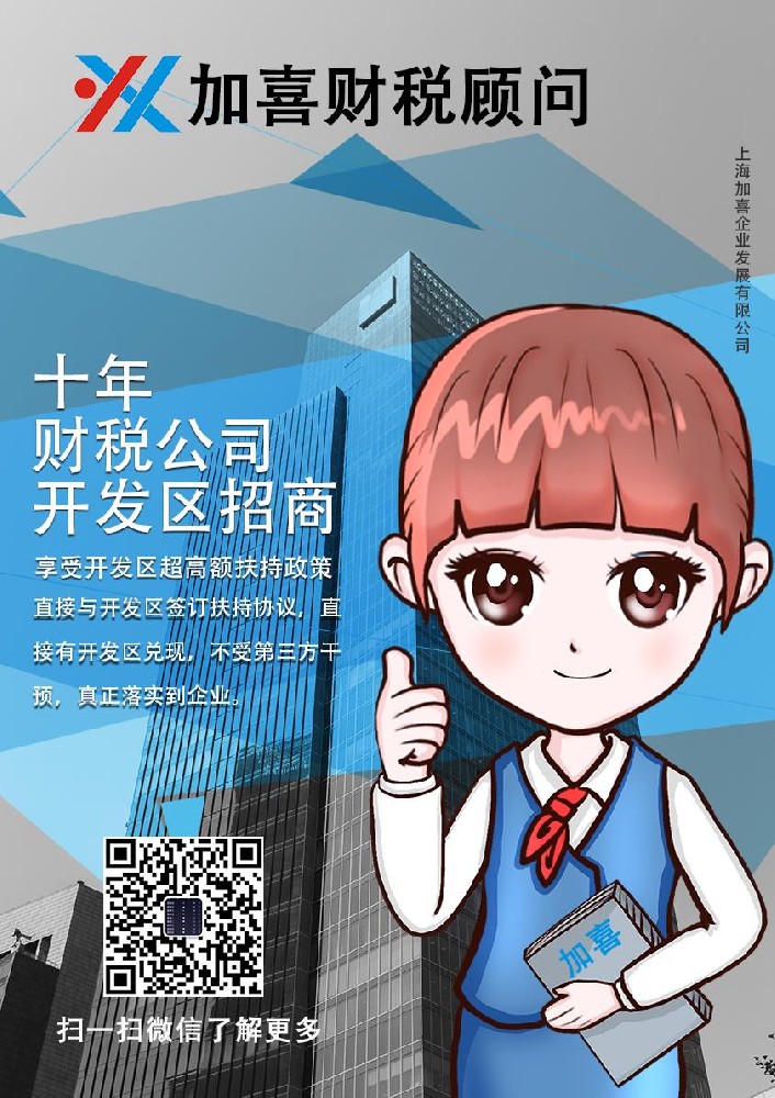 上海企业顾问企业注册多少有意义？